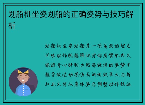 划船机坐姿划船的正确姿势与技巧解析