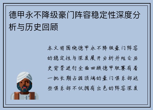 德甲永不降级豪门阵容稳定性深度分析与历史回顾