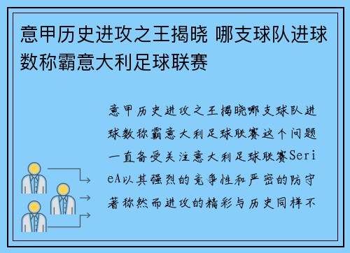 意甲历史进攻之王揭晓 哪支球队进球数称霸意大利足球联赛