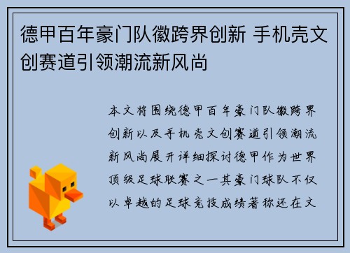 德甲百年豪门队徽跨界创新 手机壳文创赛道引领潮流新风尚