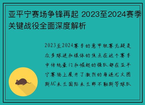 亚平宁赛场争锋再起 2023至2024赛季关键战役全面深度解析