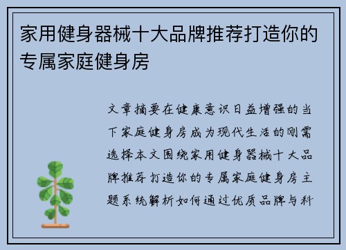 家用健身器械十大品牌推荐打造你的专属家庭健身房