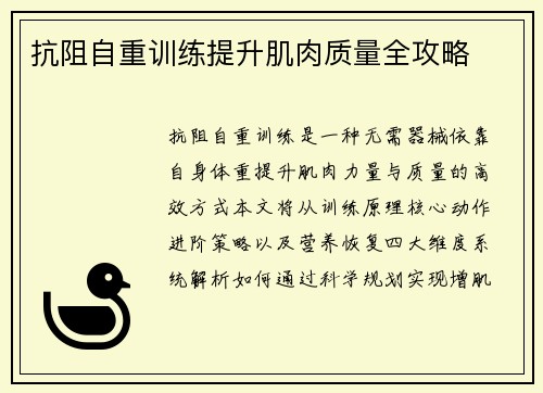 抗阻自重训练提升肌肉质量全攻略