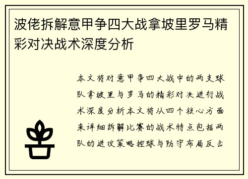 波佬拆解意甲争四大战拿坡里罗马精彩对决战术深度分析