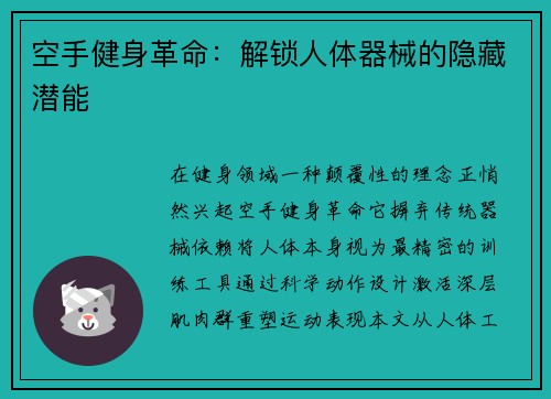 空手健身革命：解锁人体器械的隐藏潜能
