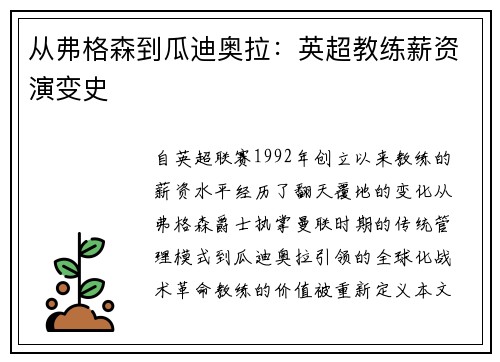 从弗格森到瓜迪奥拉：英超教练薪资演变史