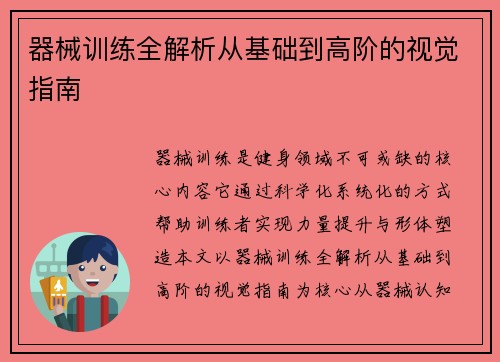 器械训练全解析从基础到高阶的视觉指南